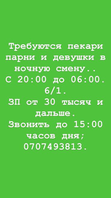 работа в бишкеке для студентов официант без опыт: Требуется Повар Менее года опыта