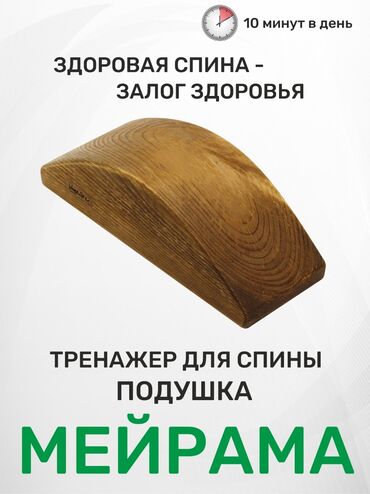 мед справки: Подушка мейрама от грыжи позвоночника оригинал 100 % сделано по