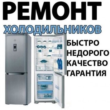 холодилник морозилник: Ремонт. Ремонт с выездом ремонт холодильников на дому ремонт