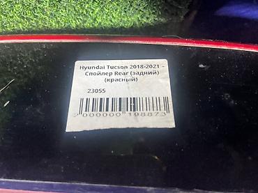 tucson китайский: Hyundai Tucson (TL) 1 - Спойлер Rear (задний) (красный) Артикул — 4