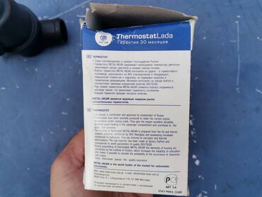 Auto delovi: Termostat tecnosti Lada 2108 Samara br.3. Novo. Ruske proizvodnje — 8