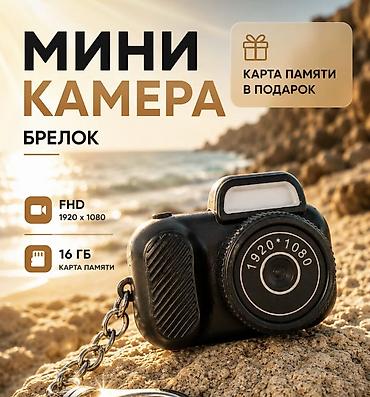 Видеокамеры: Мини‑камера‑брелок - Компактная камера в формате брелка — удобно — 1