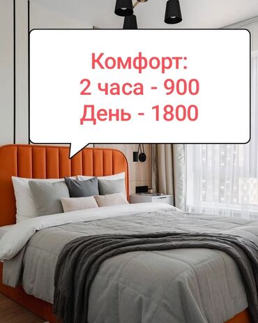 сниму 2х ком квартиру: 1 бөлмө, Душ кабинасы, Жаздык, жууркан-төшөк каптары, Кондиционер