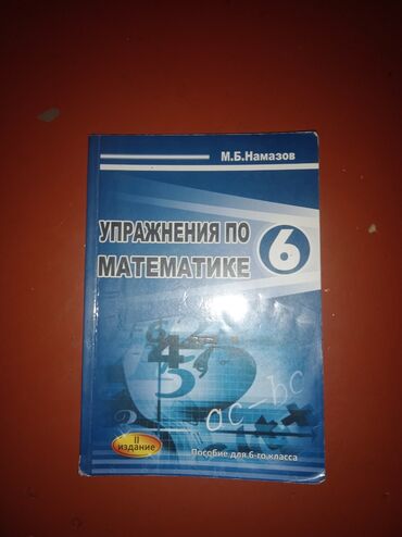 m b namazov 6 ci sinif cavablari: 📘 новая книга упражнение по математике намазов в 📍в новом состоянии 📍