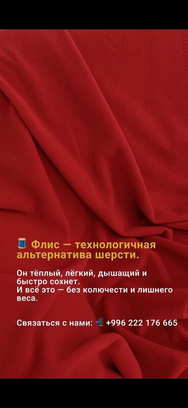 сумка органайзер: Я представляю компанию Zilan Eversu Tekstil. Поставляем флис оптом по