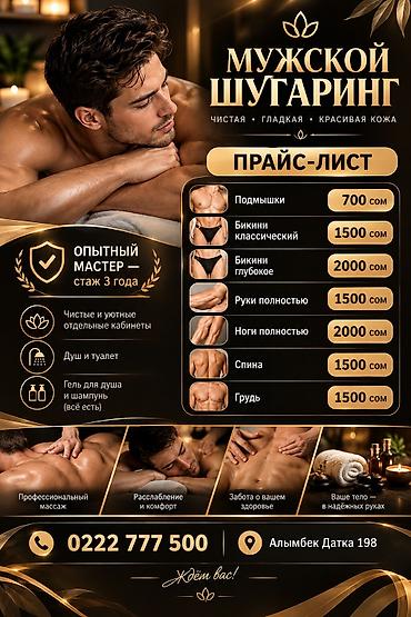скидки на тонировку бишкек: Шугаринг Ош — 1