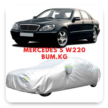 купить машину в кыргызстане: Тенты - чехлы на авто Mercedes s [w220] 5 - большой выбор, доступные