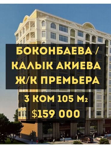 сниму квартиру в кок жар: 3 комнаты, 106 м², Элитка, 6 этаж, Евроремонт