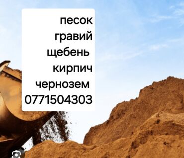 стиральная доска: Песок, Васильевский карьер, В тоннах, Зил