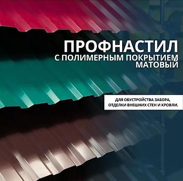 метала черепитса: Профнастил,Металочерепитца Адаманта Профнастил Крыша Чатыр Тунуке — 1