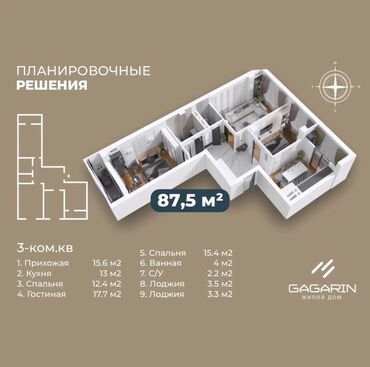 продажа квартир французский квартал: 3 комнаты, 87 м², Элитка, 4 этаж, ПСО (под самоотделку)