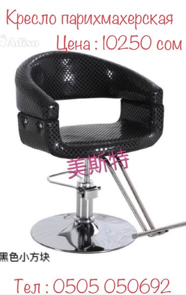 Салонные кресла: Кресло парихмахерская Мы предлагаем качественное оборудование для — 5