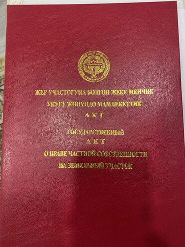 срочно продам участок бишкек: 5 соток, Для строительства, Красная книга, Тех паспорт