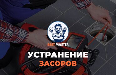 ищу работу уборщица на неполный рабочий день: Чистка канализации в Бишкеке. 📞 Звоните в любое время 24/7. Бест