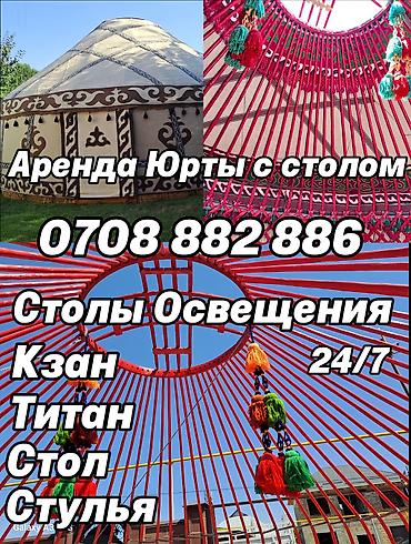 Аренда юрт: Аренда юрты, Каркас Деревянный, 75 баш, Казан, Посуда, Самовар — 6