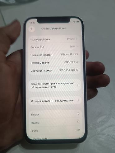 Apple iPhone: IPhone 12 mini, Б/у, 64 ГБ, Белый, Зарядное устройство, 98 % — 8
