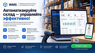WMS (Warehouse Management System) — система управления складом 1. Что