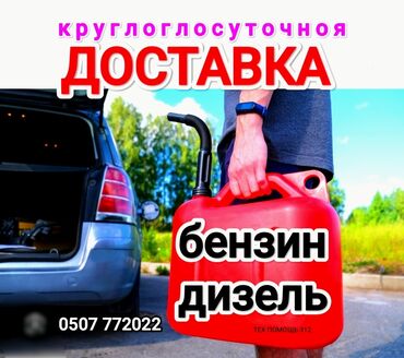 рефрижератор машина: Быстрая доставка бензина быстрая доставка дизелья быстрая доставка