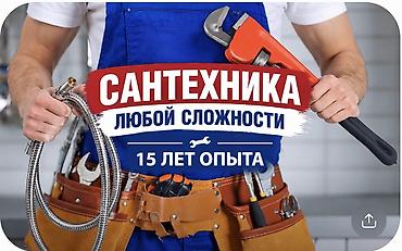 Сантехника сантехник сантехнические услуги ремонт ремонт сантехники