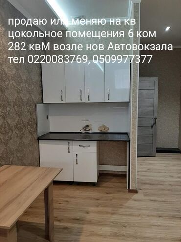 Другая коммерческая недвижимость: Продаю или меняю на кв в мкрнах помещение в цокольном этаже 6 ком 280