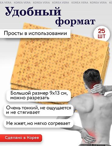 Бинты, повязки: Корейский пластырь с нано‑серебром - для суставов и мышц Особенности — 3