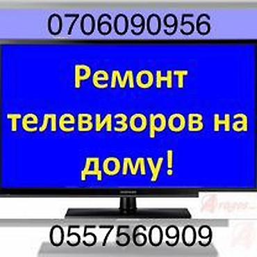 дисплей порт: Ремонт телевизоров разных моделей и видов!🧰 ⏰Работаем каждый день — 1