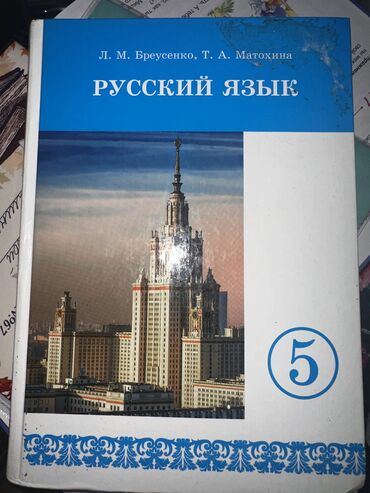 работа учителем русского языка в бишкеке: Шопокова Боконбаева. Русский язык