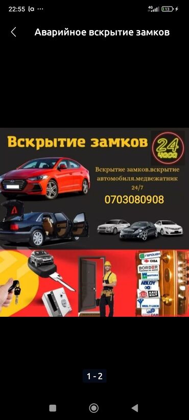 открыть дверь срочно: Быстрое аварийное вскрытие дверей и авто Бишкек Захлопнулась дверь!