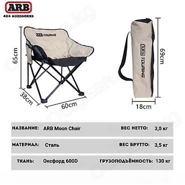 Другое для спорта и отдыха: 🟠 Стул ARB Moon Chair 🟠 ⠀ Туристическое кресло ARB Moon Chair сочетает — 3