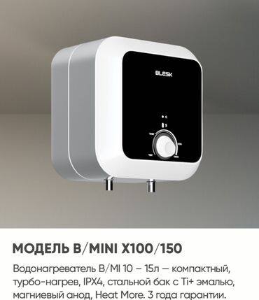 Накопительные водонагреватели: Водонагреватели BLESK От 10 до 120 литров Есть вертикальные и — 7