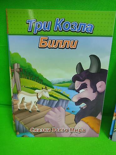 медвед: Набор детских книжек «Сказки Всего Мира» с крупными иллюстрациями и — 4