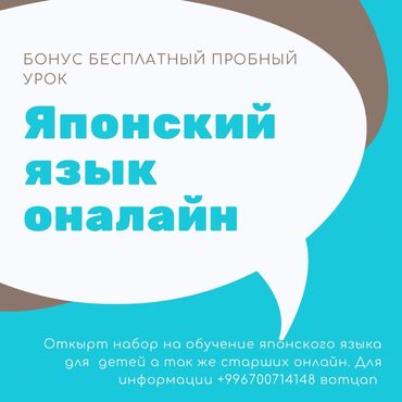 Языковые курсы: Языковые курсы Японский Для взрослых, Для детей
