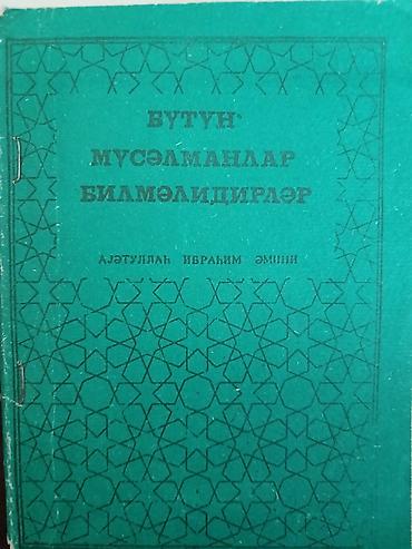 Спорт и хобби: Dini kitablar Məhsul: Dini mövzularda Azərbaycan türkcəsində kiçik — 6
