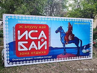дезинфекция крыс: Юрты, тапчаны у речки. Аламединское ущелье. Уважаемые дамы и господа! — 9