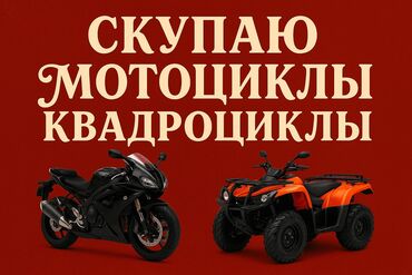 электро муравей бишкек цена: Скупка мотоциклов квадроциклов скутеров