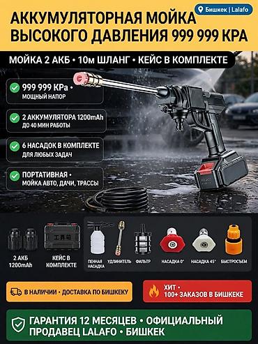 ТОП версия! Аккумуляторная мойка высокого давления 999 999 кПа