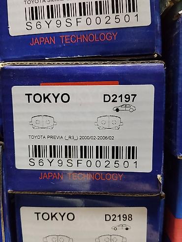 тойота превия 2008: Тормозные колодки TOKYO D2197 - Применяемость: Toyota Previa (R3) — 1