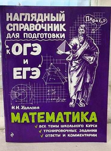 Математика: Https://t.me/bu_prodaga Набор наглядных справочников для подготовки к — 1