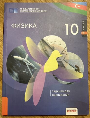 Hummer: Физика 10 класс ❗️НОВЫЙ ❗️ 10-cu sinif fizika proqramına uyğun