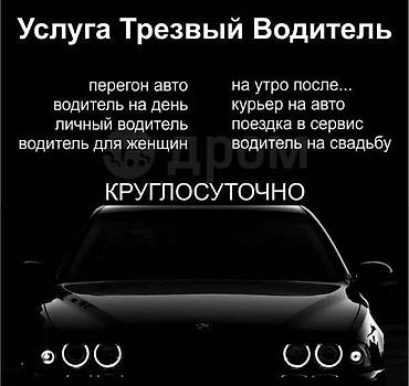нарын попутка: Услуга трезвый водитель По городу от 800 За городом от 1000с Выезды в — 2