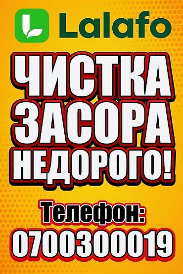 Сантехнические работы: Услуга: прочистка засоров в трубах и канализации. - Быстрое — 1