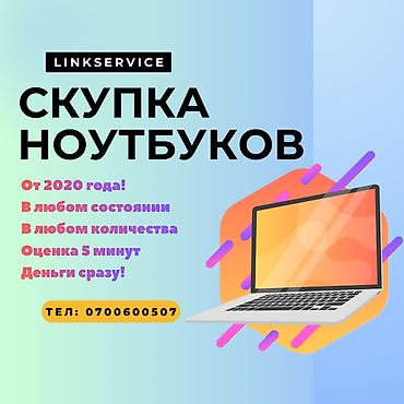 Скупка компьютеров и ноутбуков: Срочный выкуп ноутбуков Скупка ноутбуков Игровые и офисные Скупка — 1
