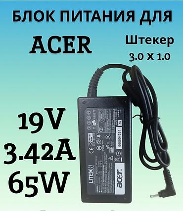 Адаптеры питания для ноутбуков: ⚡В наличии новые зарядки, блоки питания для ноутбуков. 🔌Широкий — 8