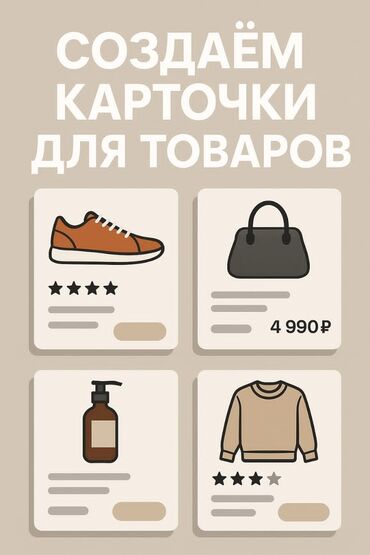 Рекламное оборудование: Делаем карточки для товаров менее за 1 час все сделаем в лучшем виде