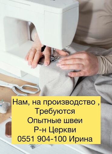работа швея тунгуч: Тикмечи Түз тигиш тигүүчү машина. Чиркөө