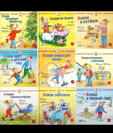 файлы фредди: Детские книги, детские сказки про девочку Конню Коння PDF файл с 30