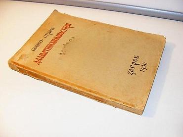 brdu: DALMATINSKI MANASTIRI Boško Strika1930 Zagrebmek povez 24,5 cm pohaban — 1