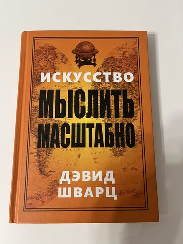 тонкое искусство пофигизма: Книги из личной библиотеки ( не новый ) « Искусство мыслить масштабно