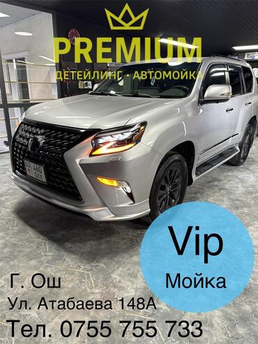 личный водител: VIP мойка авто — это премиальная мойка, предоставляющая высокий