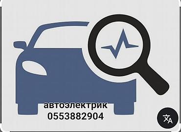 авто электри: Автоэлектрик на выезд — 1
